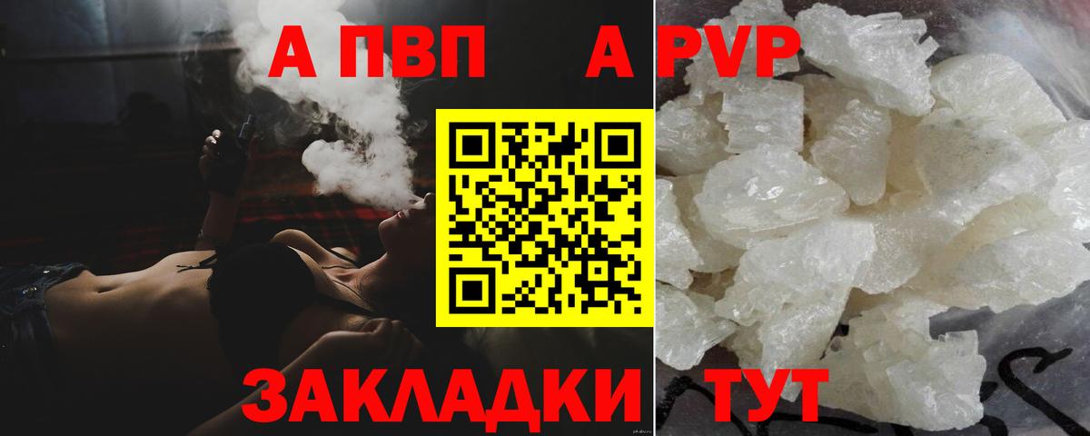 Альфа ПВП Соль  Вход с VPN  Alpha-PVP мука  А ПВП СК  Алушта 