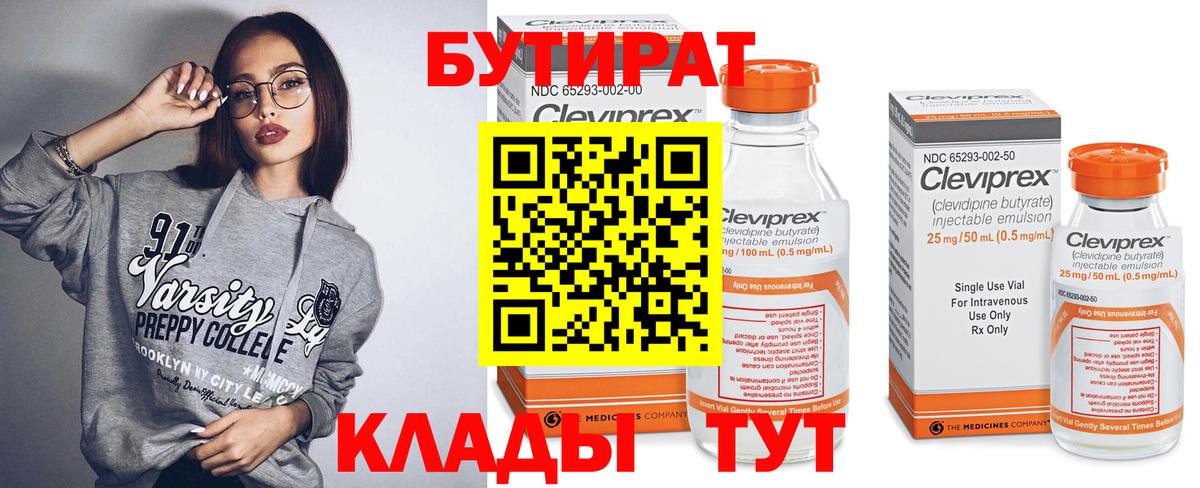 Алушта  БУТИРАТ 99%  Вход с VPN 