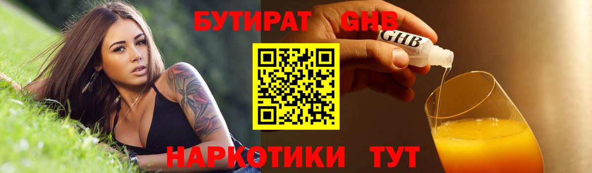 Бутират оксибутират Алушта