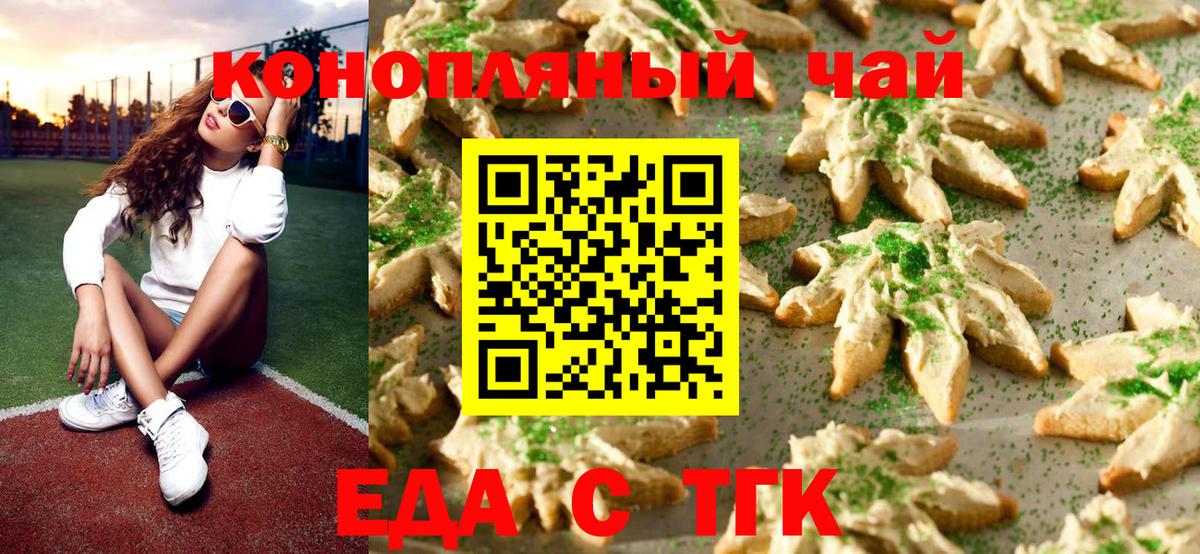 Печенье с ТГК конопля Алушта