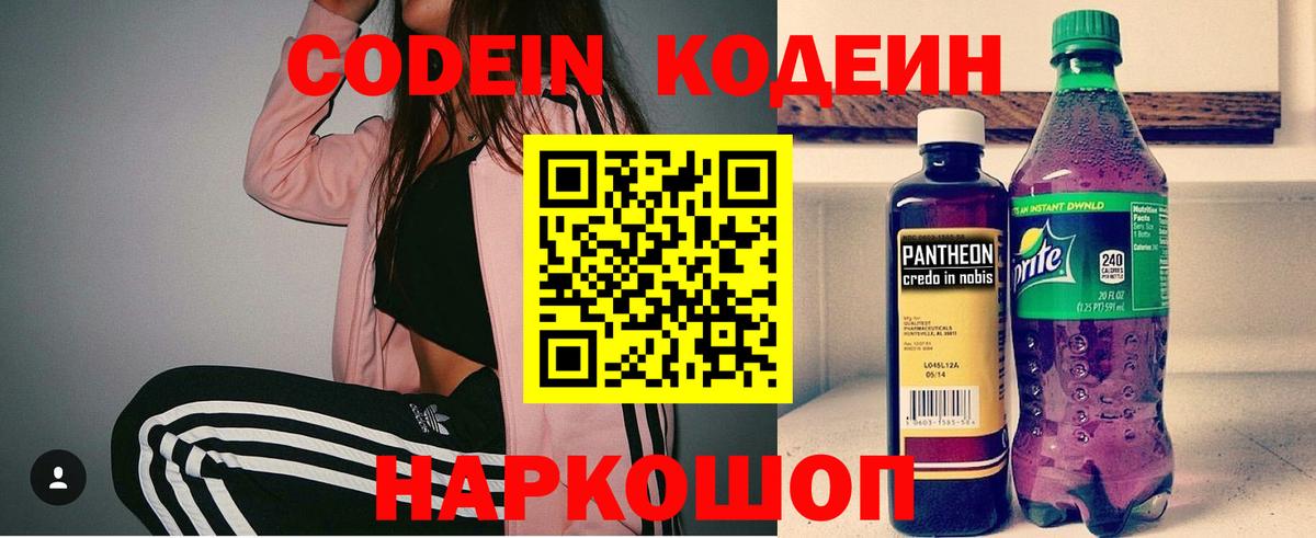 Алушта  Codein Purple Drank  Вход с VPN  Кодеиновый сироп Lean Purple Drank 