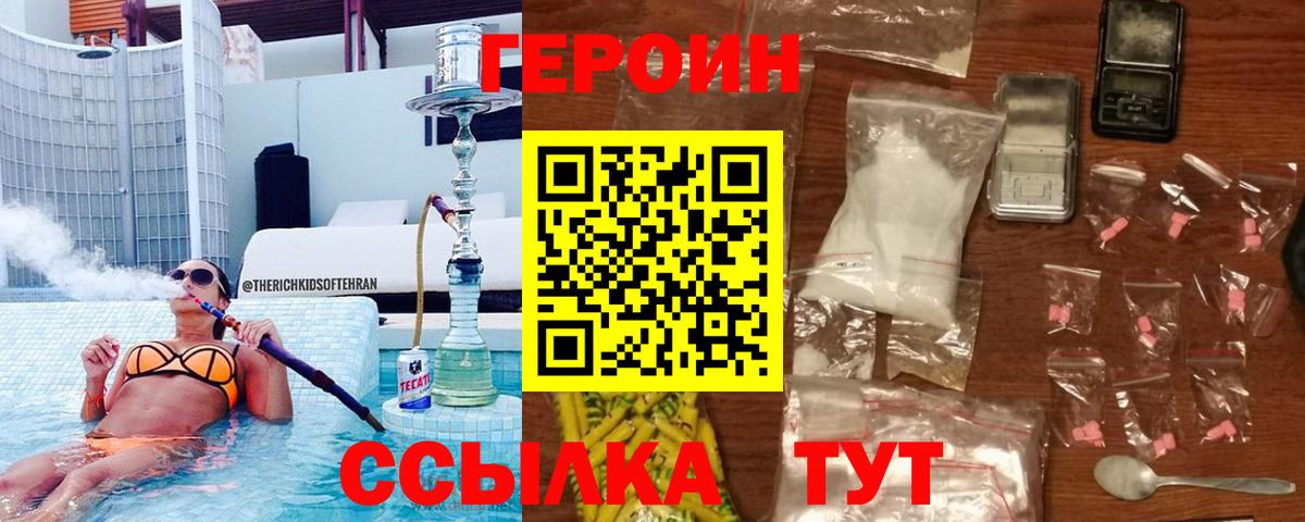 Героин VHQ Алушта