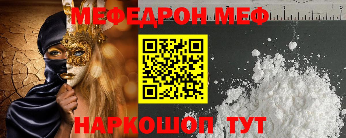 Алушта  МЯУ-МЯУ  Вход с VPN  Мефедрон мяу мяу 