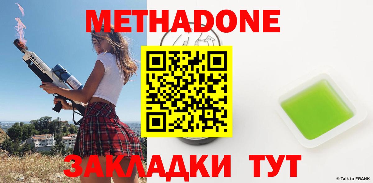 Алушта  МЕТАДОН кристалл  Вход с VPN 