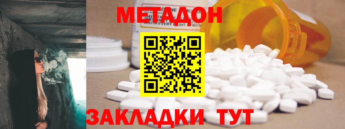 МЕТАДОН мёд Алушта
