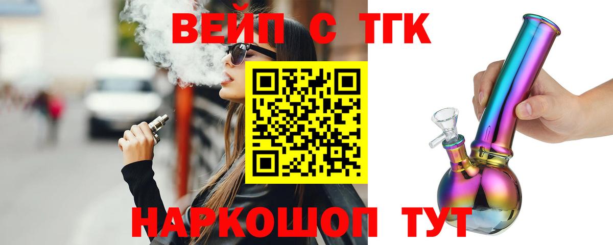 ТГК вейп Алушта